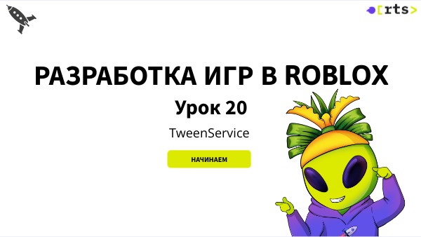 урок 20 | Genially