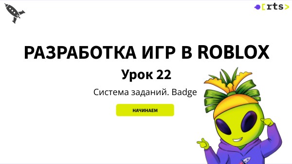урок 22 | Genially