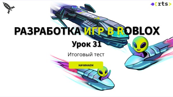 урок 31 | Genially