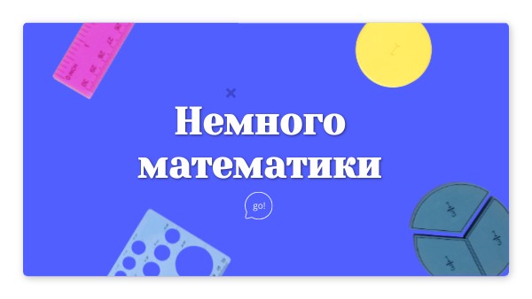 MATHEMATICS COOL QUIZ
