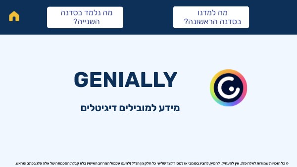 GENIALLY סדנה 2 אחווה | Genially