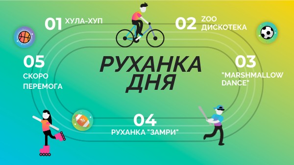 Руханки