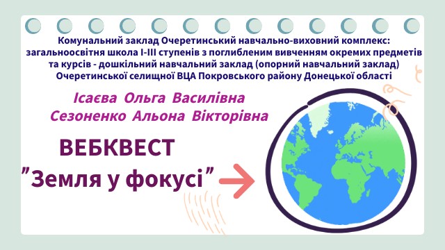 ВЕБКВЕСТ