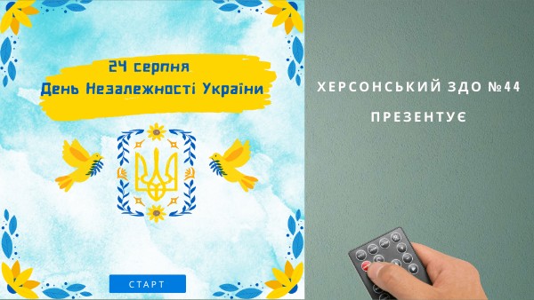 з днем незалежності png
