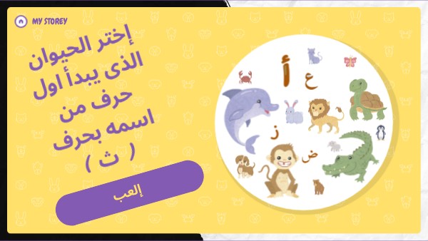 حرف ث