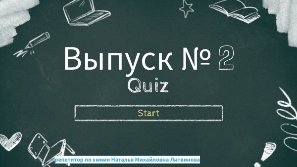 Выпуск № 2 | Genially